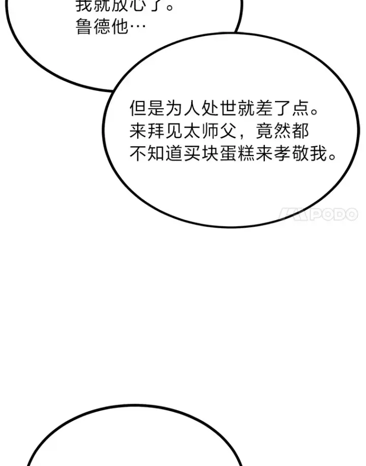 漫画《勇士弟弟是学院老油条》24.水火不容的冤家第91张图