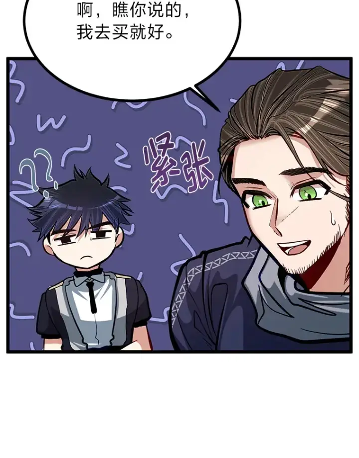 漫画《勇士弟弟是学院老油条》24.水火不容的冤家第92张图