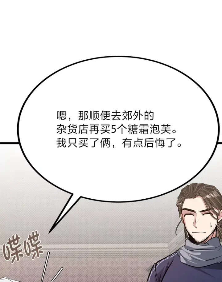 漫画《勇士弟弟是学院老油条》24.水火不容的冤家第93张图