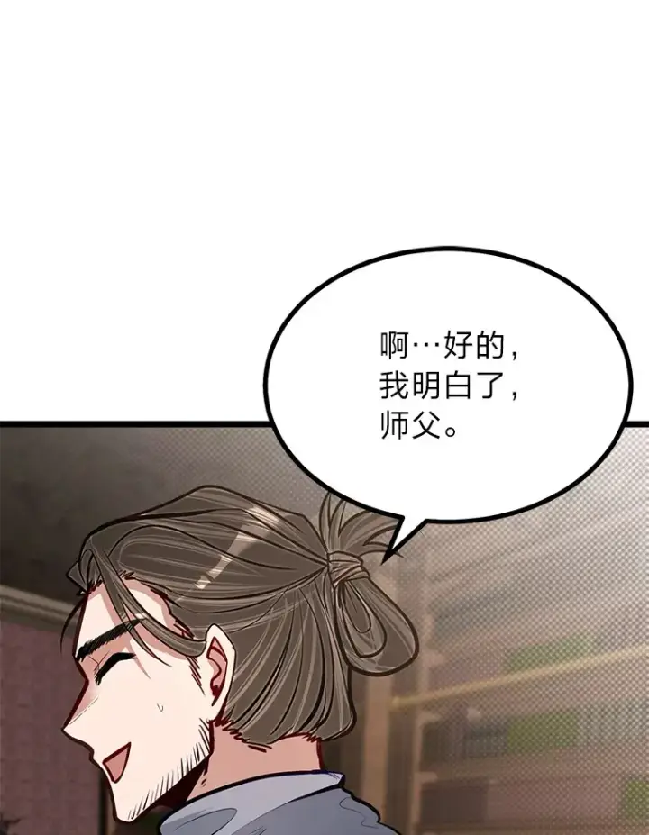 漫画《勇士弟弟是学院老油条》24.水火不容的冤家第95张图