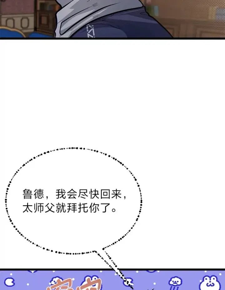 漫画《勇士弟弟是学院老油条》24.水火不容的冤家第96张图