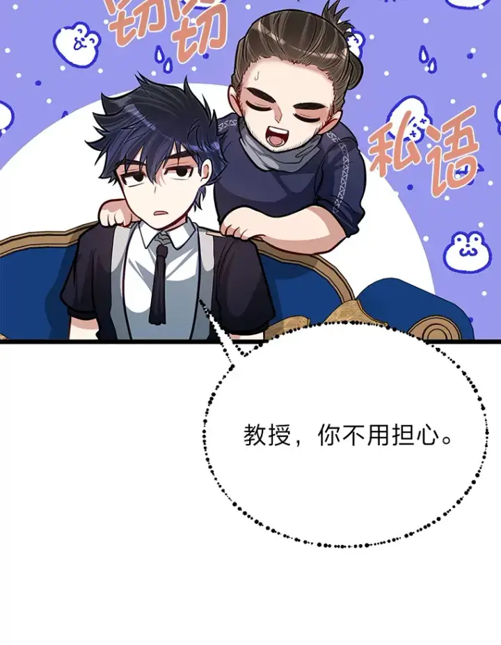 漫画《勇士弟弟是学院老油条》24.水火不容的冤家第97张图