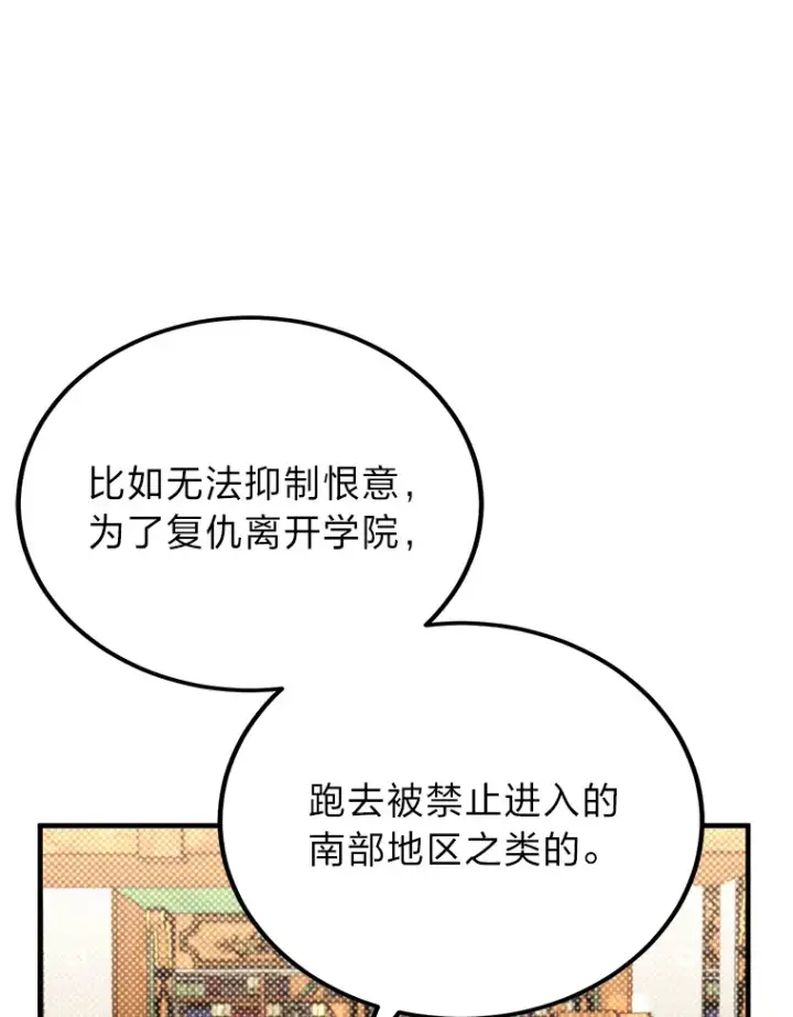 漫画《勇士弟弟是学院老油条》25.天变事件第100张图