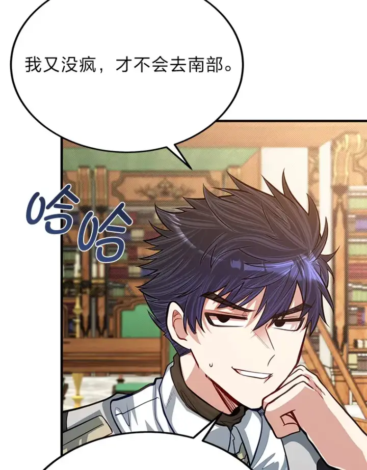 漫画《勇士弟弟是学院老油条》25.天变事件第102张图