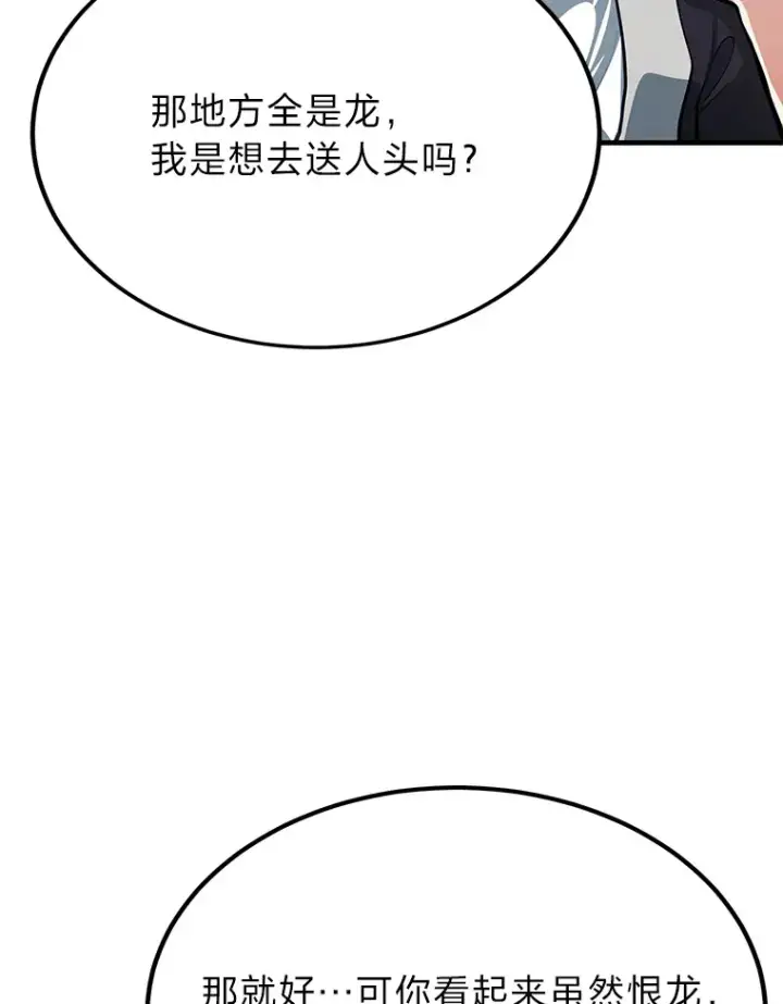 漫画《勇士弟弟是学院老油条》25.天变事件第103张图
