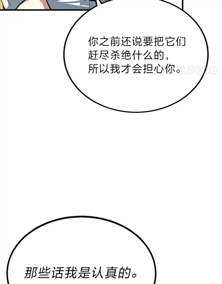 漫画《勇士弟弟是学院老油条》25.天变事件第105张图