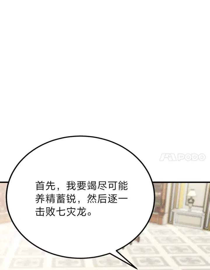 漫画《勇士弟弟是学院老油条》25.天变事件第108张图