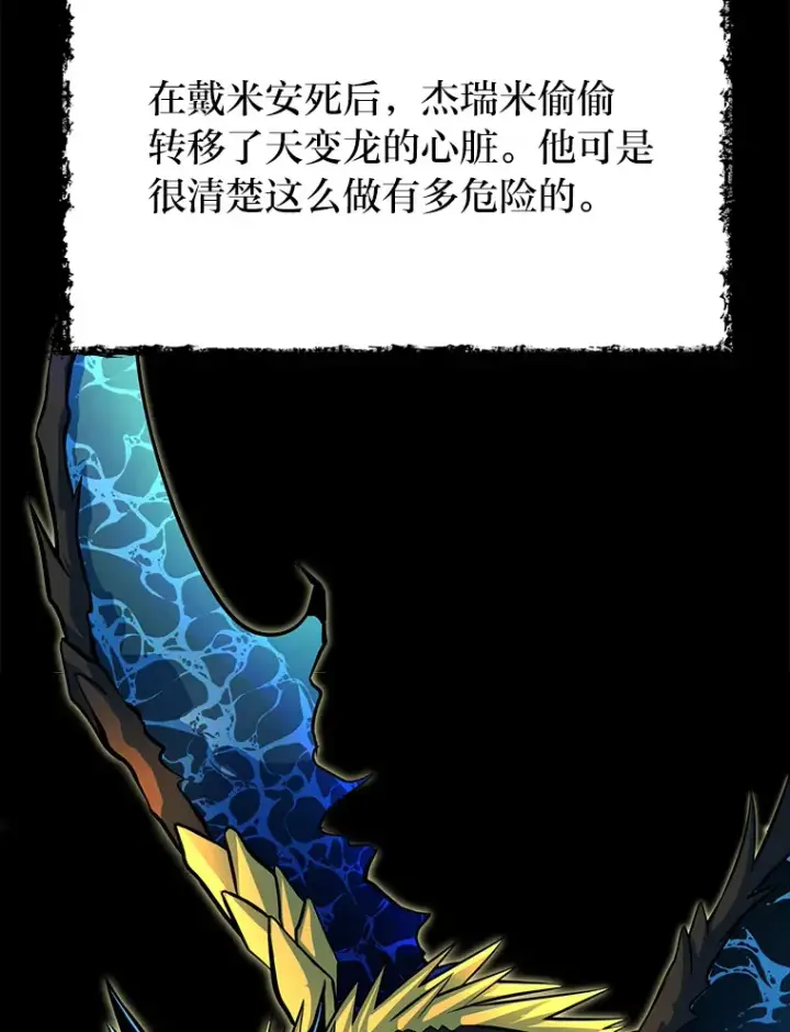 漫画《勇士弟弟是学院老油条》25.天变事件第11张图
