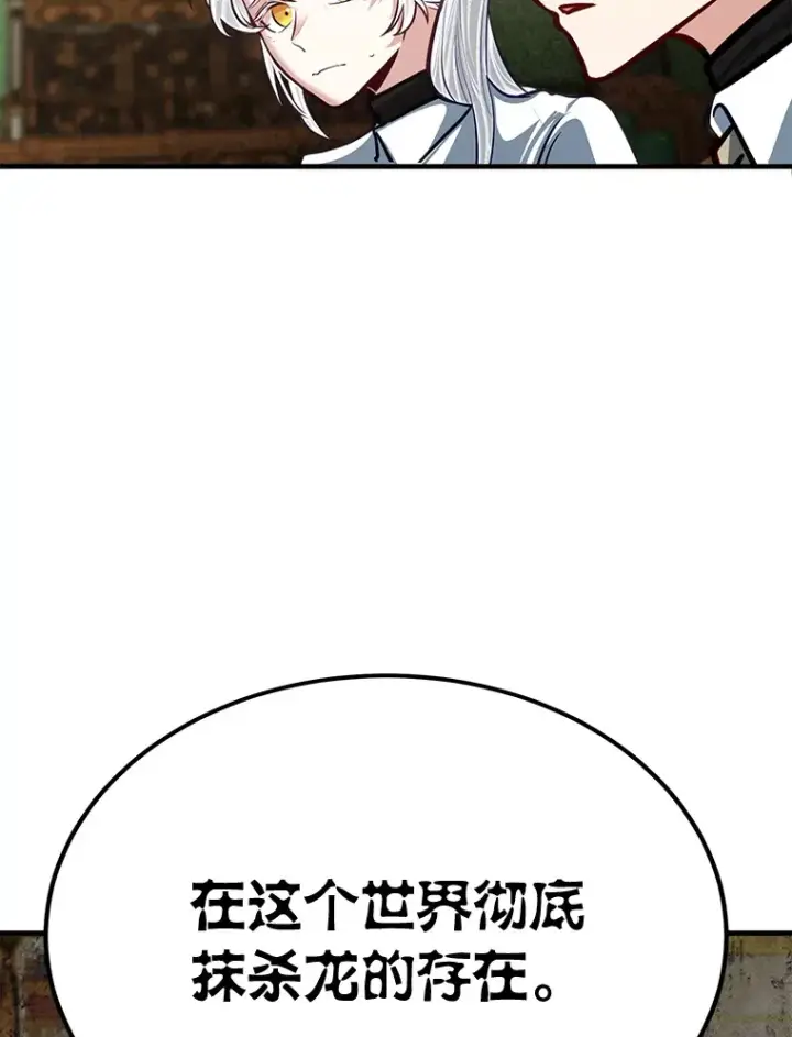 漫画《勇士弟弟是学院老油条》25.天变事件第114张图