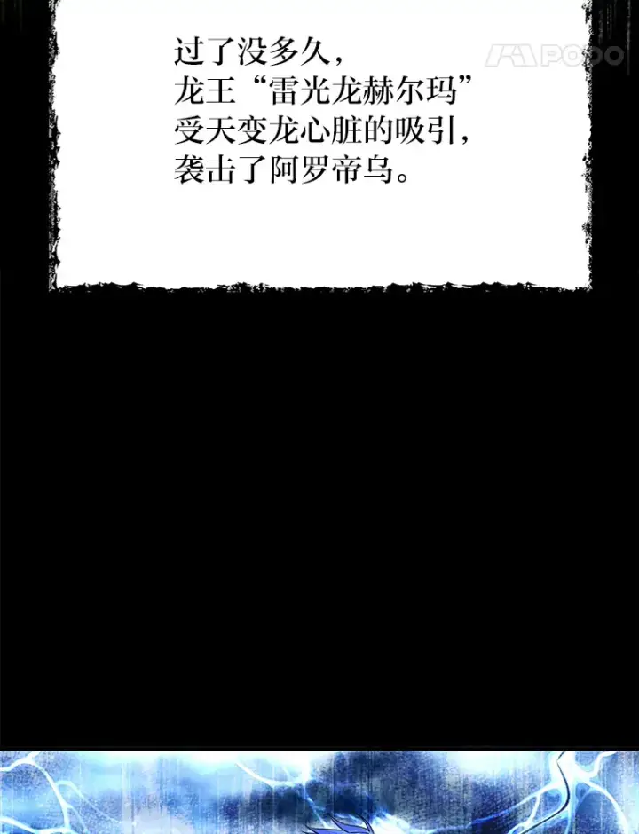 漫画《勇士弟弟是学院老油条》25.天变事件第14张图