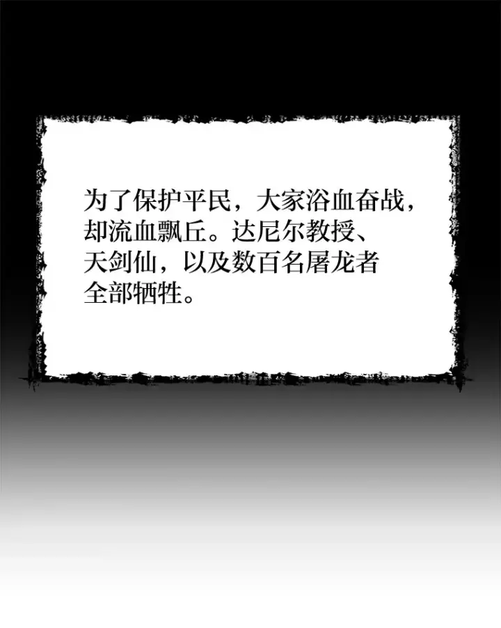 漫画《勇士弟弟是学院老油条》25.天变事件第16张图