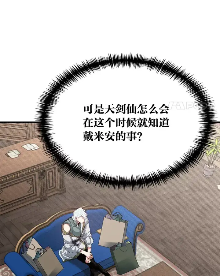 漫画《勇士弟弟是学院老油条》25.天变事件第17张图