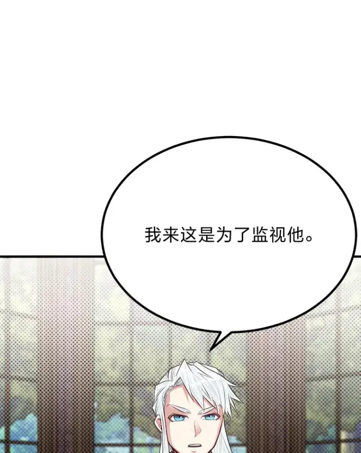 漫画《勇士弟弟是学院老油条》25.天变事件第19张图