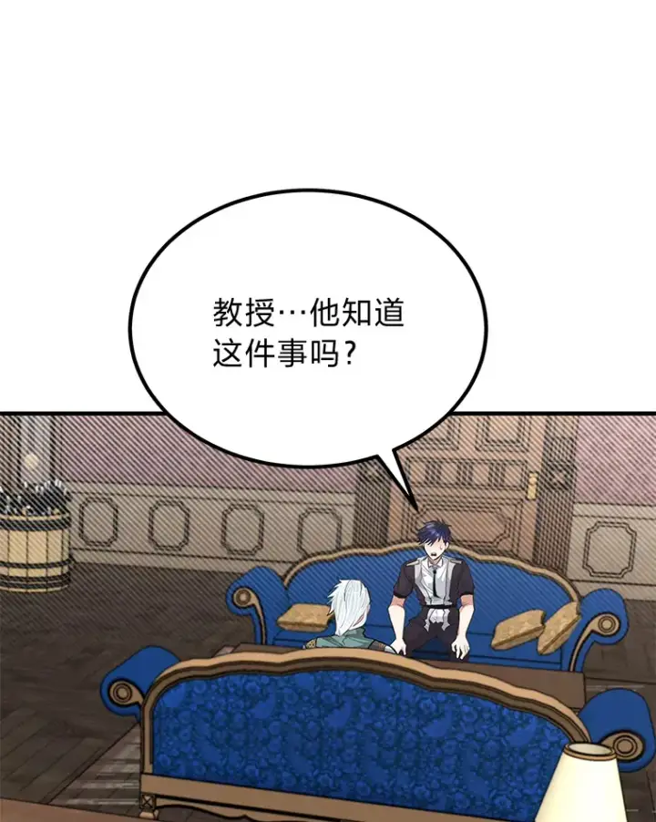 漫画《勇士弟弟是学院老油条》25.天变事件第21张图