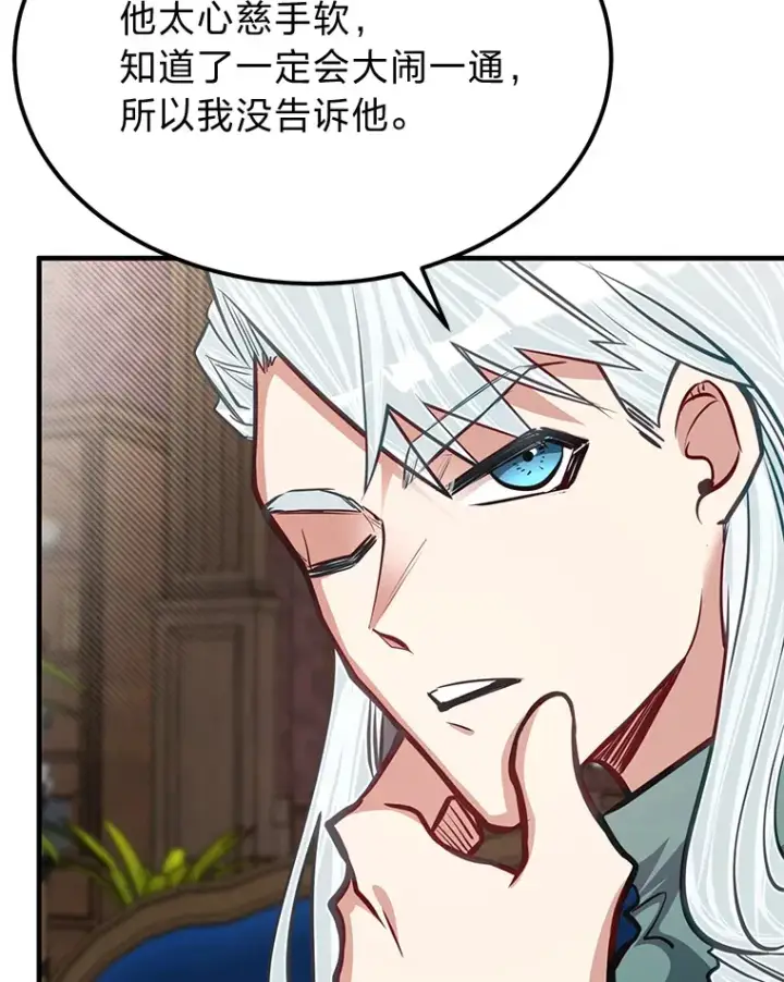 漫画《勇士弟弟是学院老油条》25.天变事件第23张图