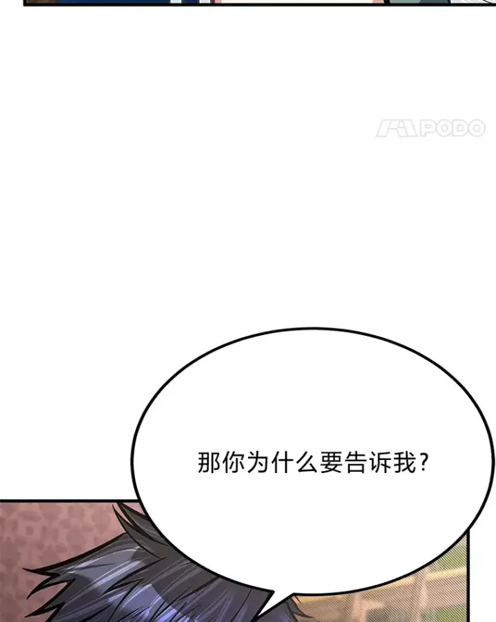 漫画《勇士弟弟是学院老油条》25.天变事件第24张图