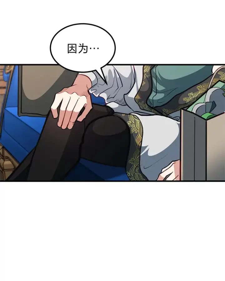 漫画《勇士弟弟是学院老油条》25.天变事件第26张图