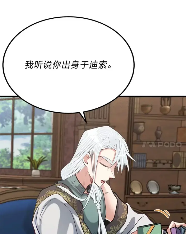 漫画《勇士弟弟是学院老油条》25.天变事件第27张图