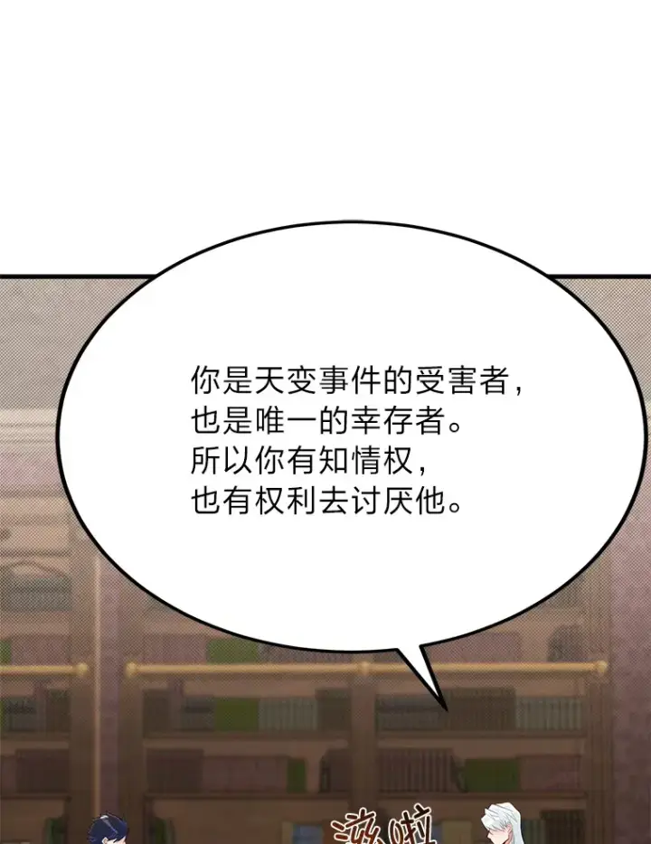 漫画《勇士弟弟是学院老油条》25.天变事件第29张图