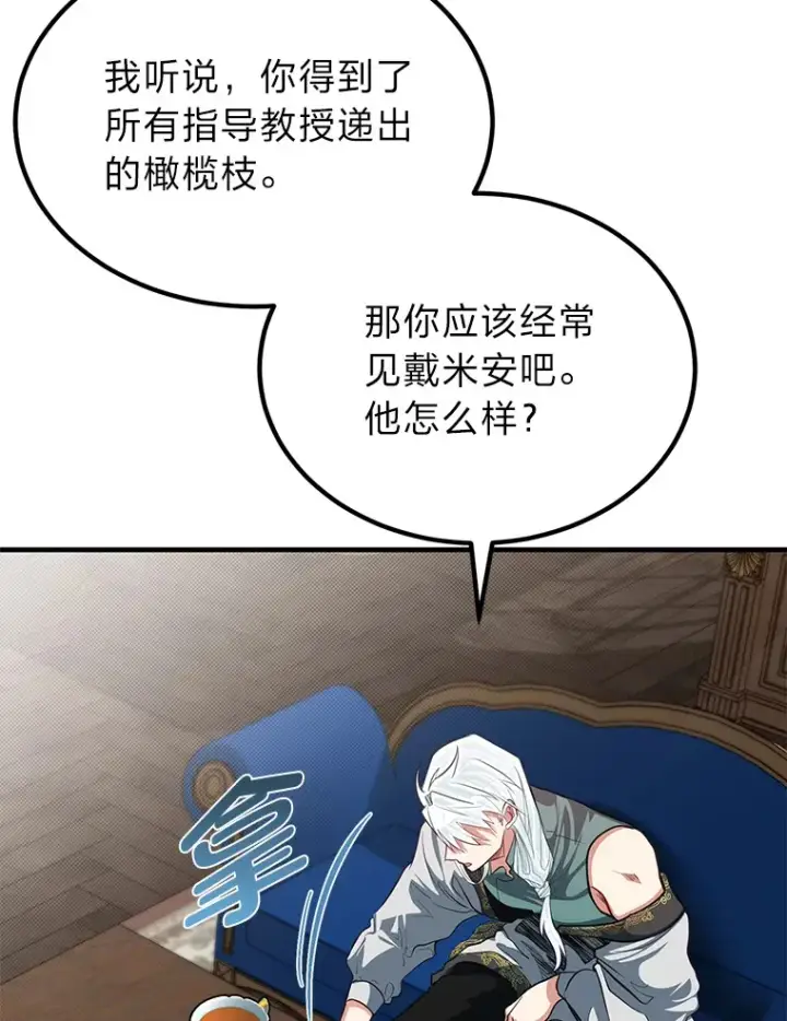 漫画《勇士弟弟是学院老油条》25.天变事件第32张图