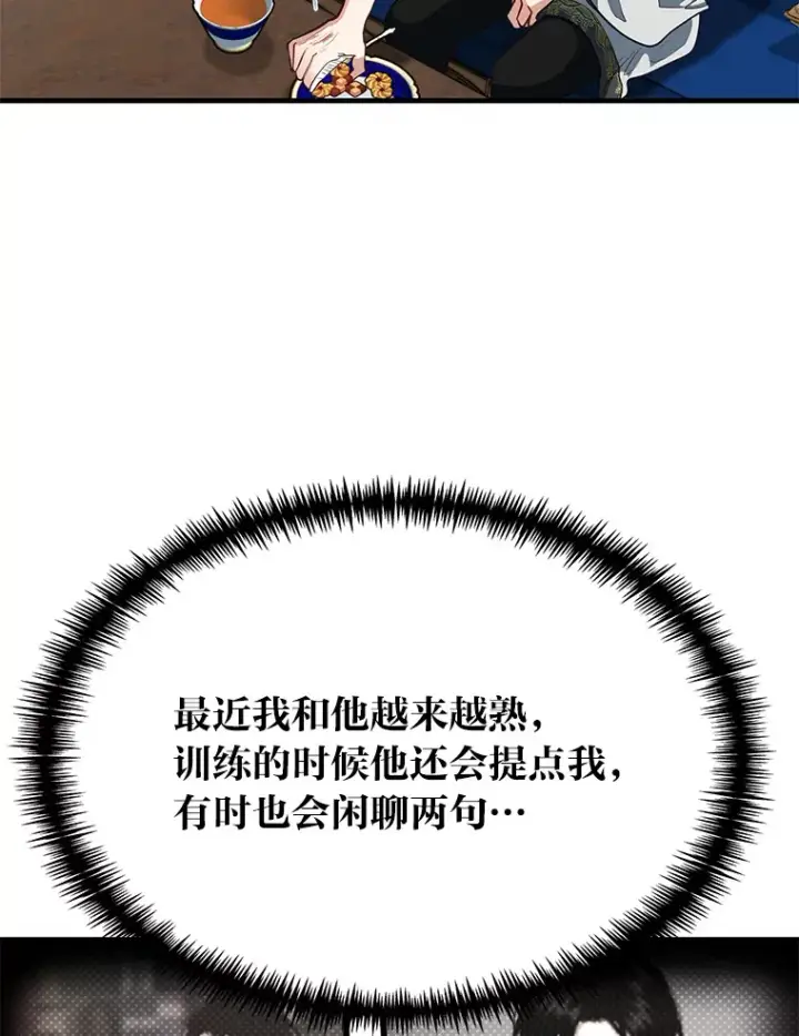 漫画《勇士弟弟是学院老油条》25.天变事件第33张图