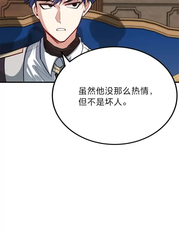 漫画《勇士弟弟是学院老油条》25.天变事件第35张图