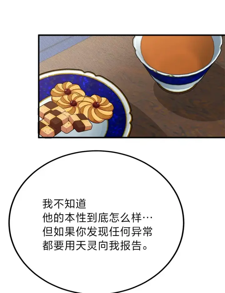 漫画《勇士弟弟是学院老油条》25.天变事件第36张图