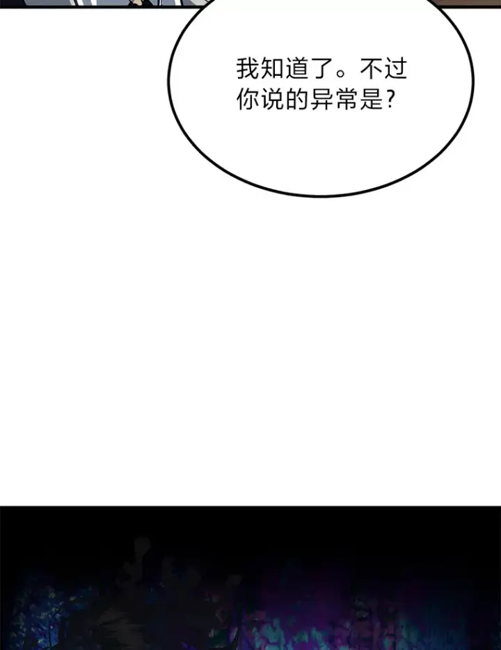 漫画《勇士弟弟是学院老油条》25.天变事件第38张图