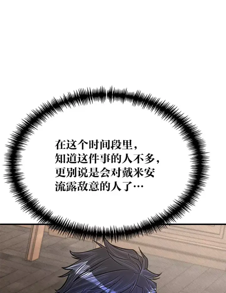 漫画《勇士弟弟是学院老油条》25.天变事件第41张图