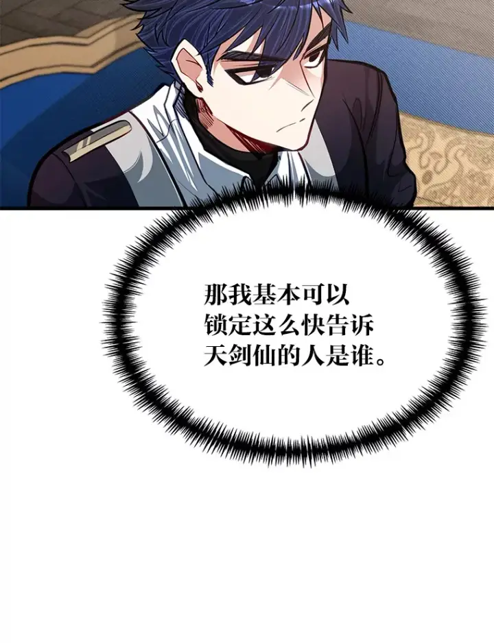 漫画《勇士弟弟是学院老油条》25.天变事件第42张图