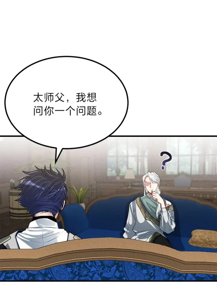 漫画《勇士弟弟是学院老油条》25.天变事件第43张图