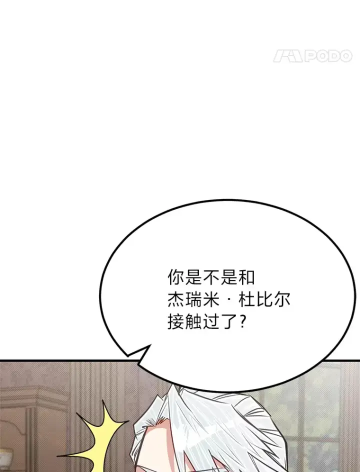 漫画《勇士弟弟是学院老油条》25.天变事件第44张图