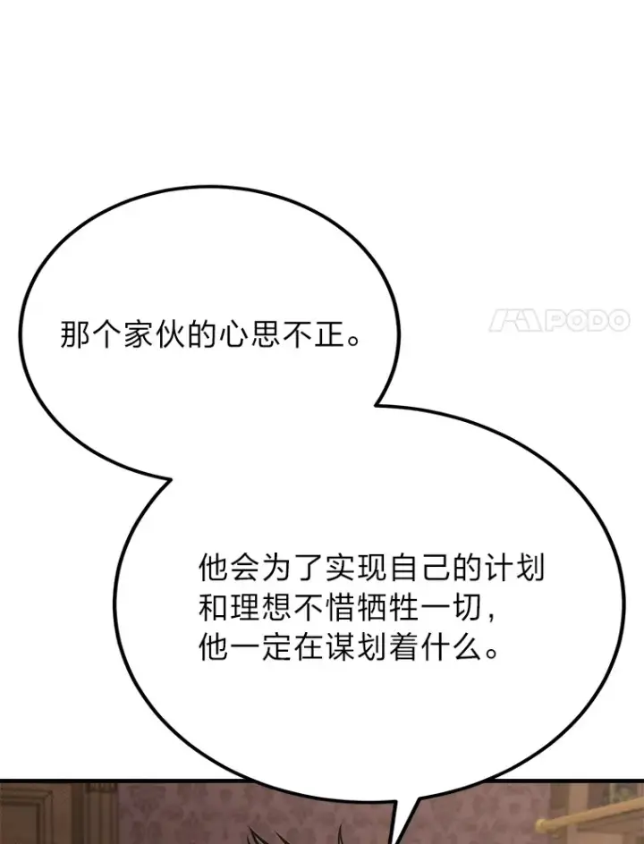 漫画《勇士弟弟是学院老油条》25.天变事件第47张图