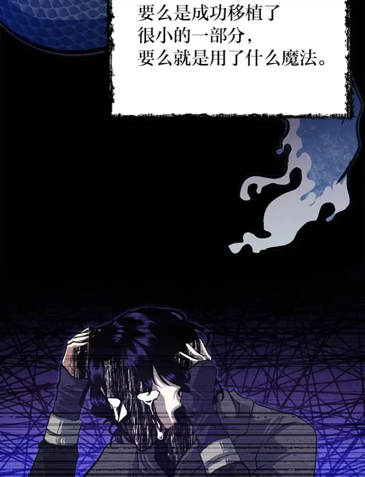 漫画《勇士弟弟是学院老油条》25.天变事件第5张图