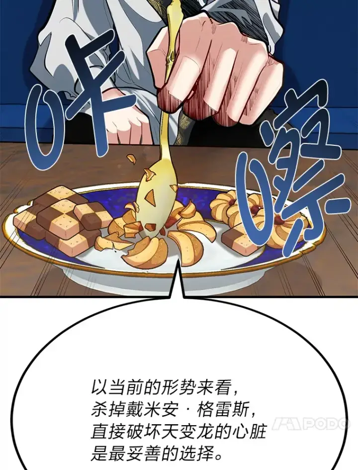 漫画《勇士弟弟是学院老油条》25.天变事件第53张图