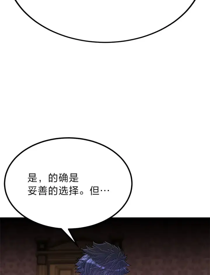 漫画《勇士弟弟是学院老油条》25.天变事件第54张图