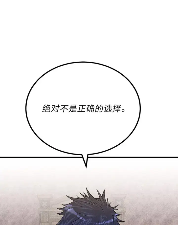 漫画《勇士弟弟是学院老油条》25.天变事件第56张图