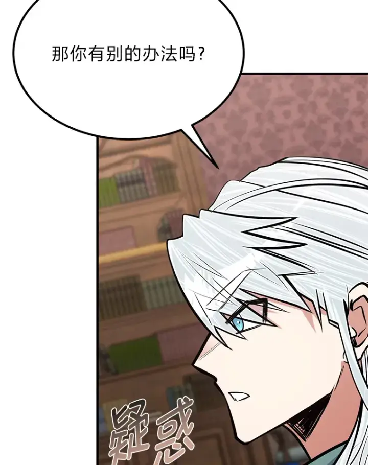 漫画《勇士弟弟是学院老油条》25.天变事件第58张图