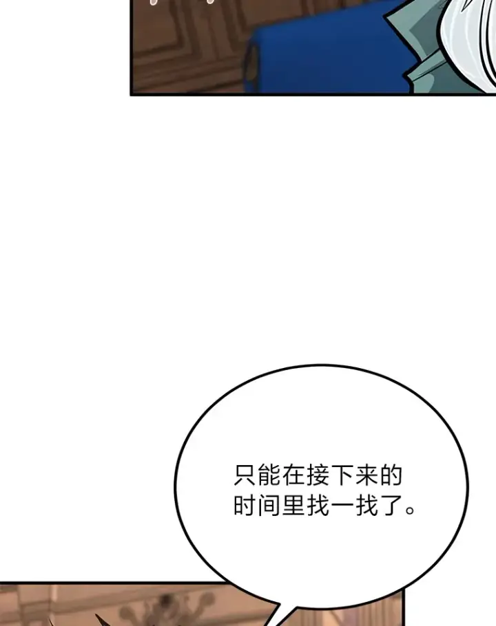 漫画《勇士弟弟是学院老油条》25.天变事件第59张图
