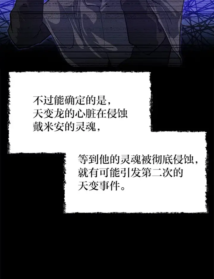 漫画《勇士弟弟是学院老油条》25.天变事件第6张图