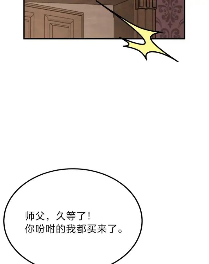 漫画《勇士弟弟是学院老油条》25.天变事件第62张图