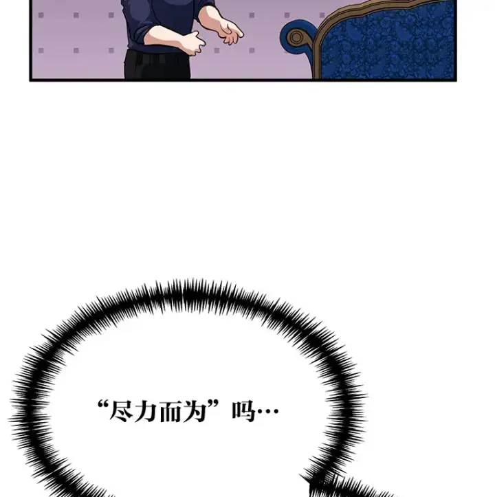 漫画《勇士弟弟是学院老油条》25.天变事件第71张图
