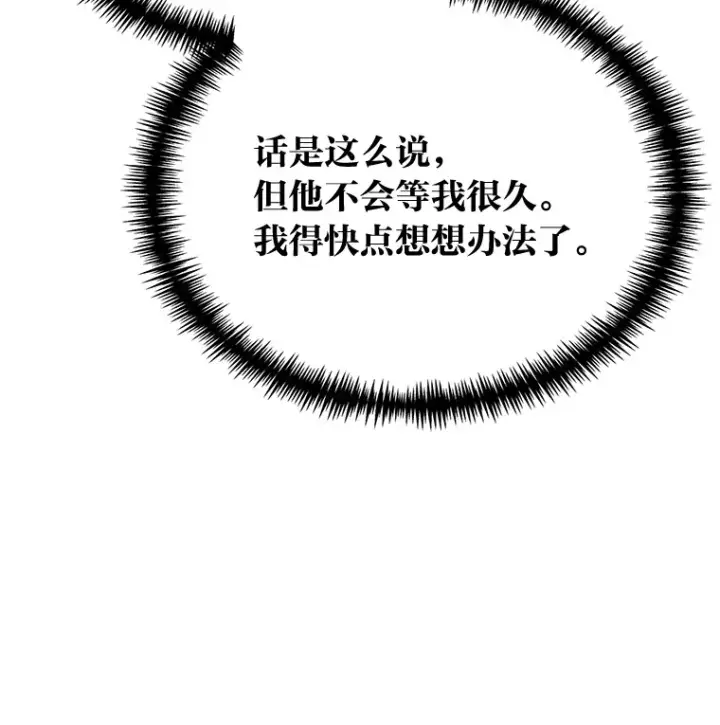 漫画《勇士弟弟是学院老油条》25.天变事件第72张图