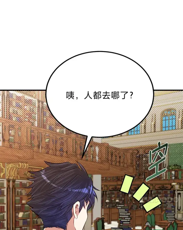 漫画《勇士弟弟是学院老油条》25.天变事件第78张图