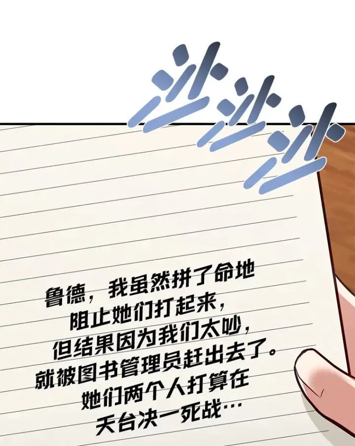 漫画《勇士弟弟是学院老油条》25.天变事件第81张图