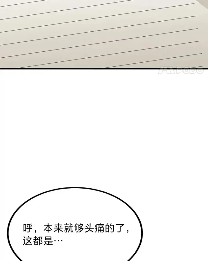 漫画《勇士弟弟是学院老油条》25.天变事件第82张图