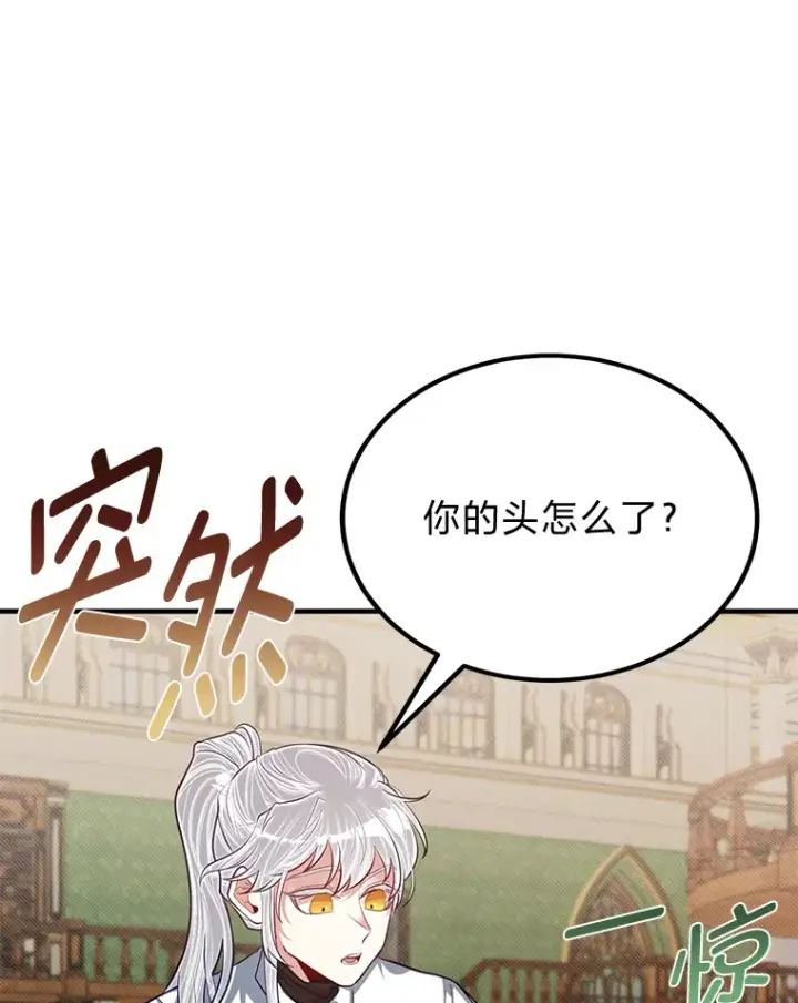 漫画《勇士弟弟是学院老油条》25.天变事件第84张图