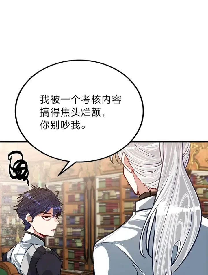 漫画《勇士弟弟是学院老油条》25.天变事件第86张图