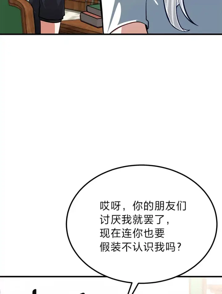 漫画《勇士弟弟是学院老油条》25.天变事件第87张图
