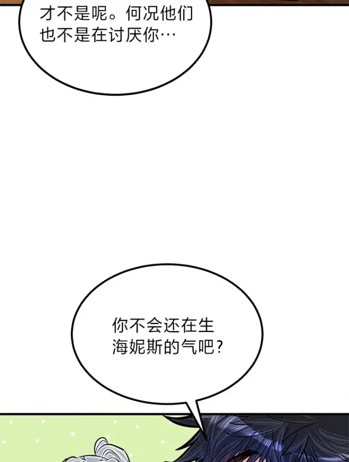 漫画《勇士弟弟是学院老油条》25.天变事件第90张图